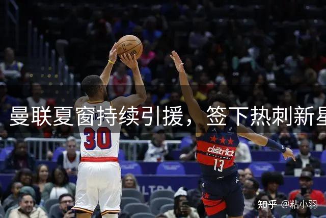 曼联夏窗持续引援，签下热刺新星汤普森，拉什福德有望回归集训